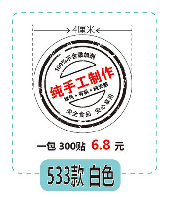 接着剤と接着剤を加えた手作りシールクラフト紙不乾性ラベル年品包装食品シールシールカスタマイズ|undefined