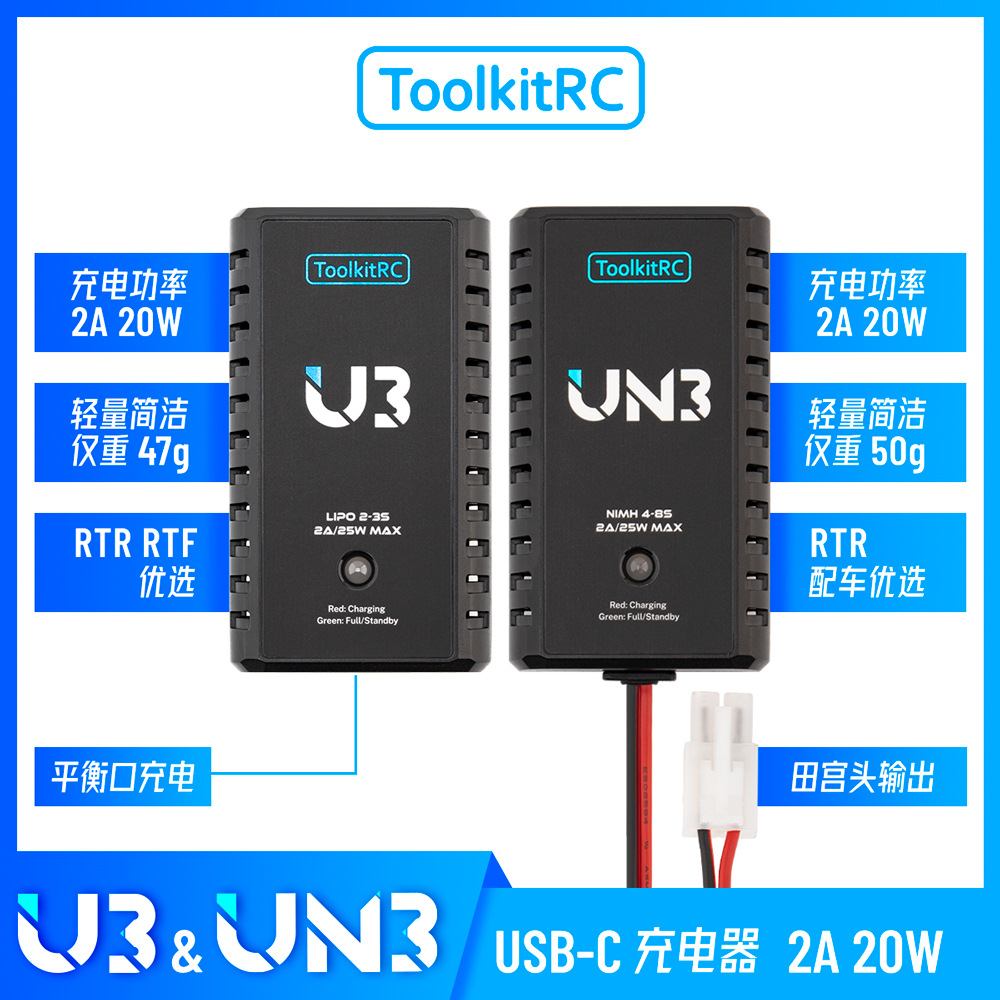 ToolkitRC U3&UN3充电器2-3S&4-8S2A25W USB-C车模航模无人机简易