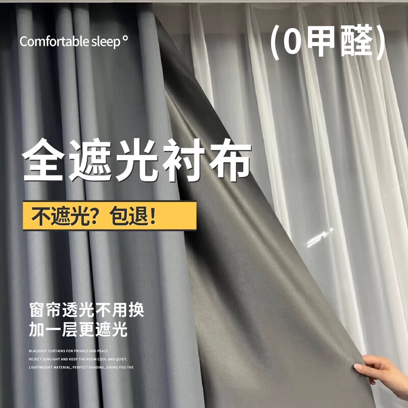 Curtain Lining Fabric with Full Blackout for Bedroom Windows, 2026 New Model, Sunshade, Sun Protection, Heat Insulation, with an Additional Layer for Bay Windows Curtain Lining Fabric with Full Blackout for Bedroom Windows, 2026 New Model, Sunshade, Sun Protection, Heat Insulation, with an Additional Layer for Bay Windows