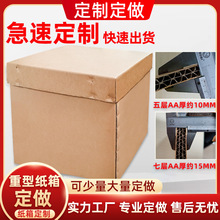 重型纸箱包装 5层7层重型瓦楞纸板箱 防潮重型纸箱重型防水箱定制