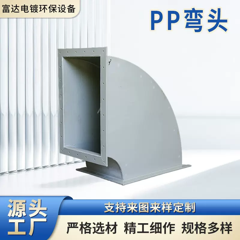PP弯头风管通风排风系统大口径废气处理管道塑料排烟管出风口