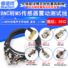 BNCתM5���ٶȴ����������� RG174����������L5-JJתQ9�𶯲�����