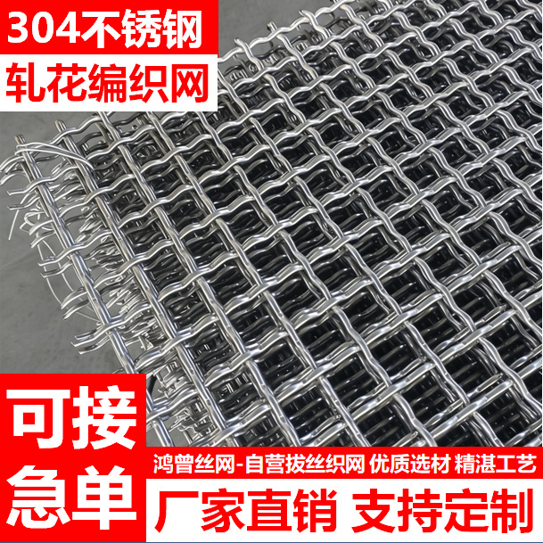 河北筛网波浪型316L不锈钢筛网工业方孔过滤网重型编织金属网格片