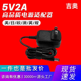 5V2A欧规美容仪平板批发电子产品认证家电手机充电头外贸充电器