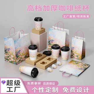 定制咖啡杯一次性奶茶纸杯中空杯打包外卖杯热饮杯带盖可加印logo