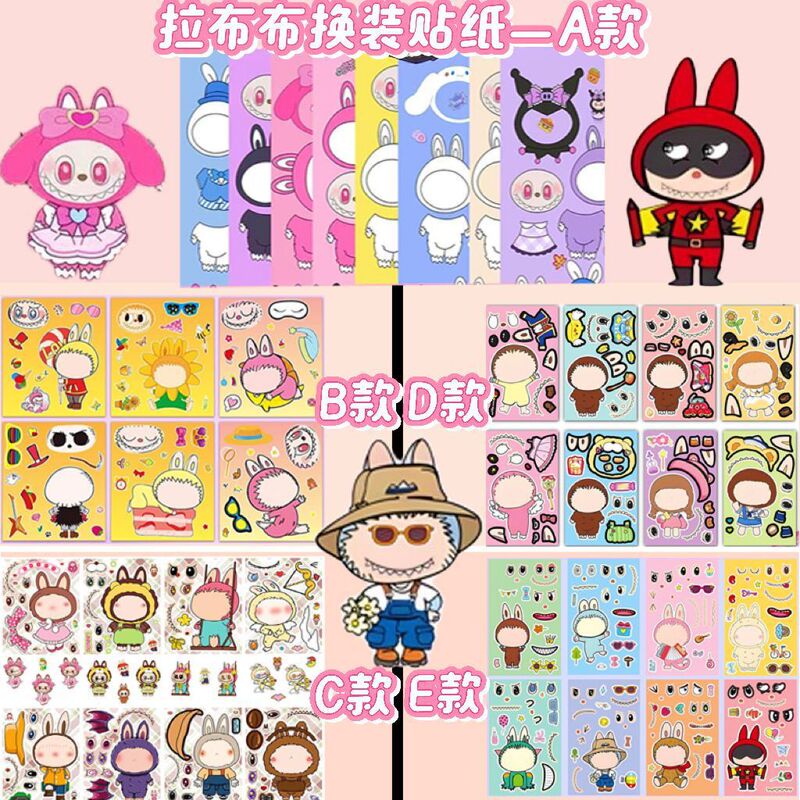 【爆款】拉布换装贴纸labubu免裁剪儿童益智diy卡通可爱装饰贴画|undefined
