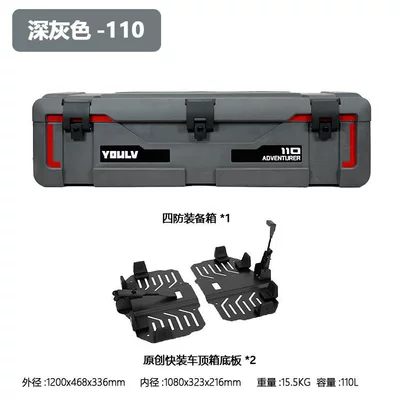 explosion-proof box, fishing rod box, Roof box - 110l-gray-four-proof-box-quick-install-base-plate