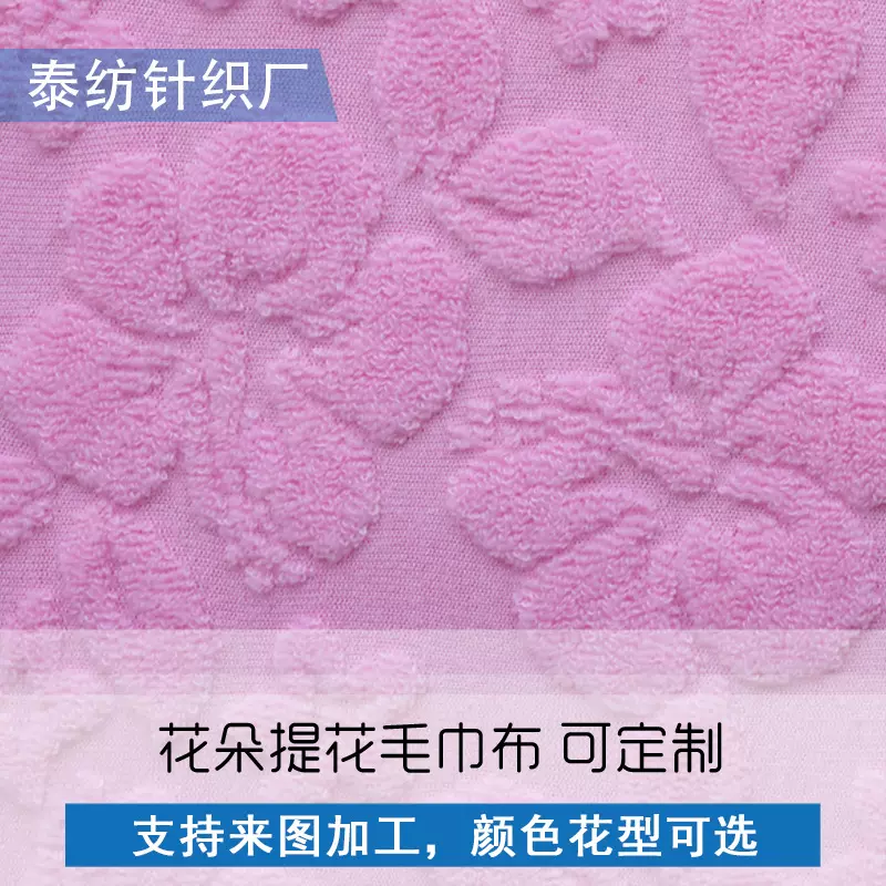 厂家供应  100%涤纶毛巾布料批发服装鞋帽全涤毛巾面料提花毛巾布