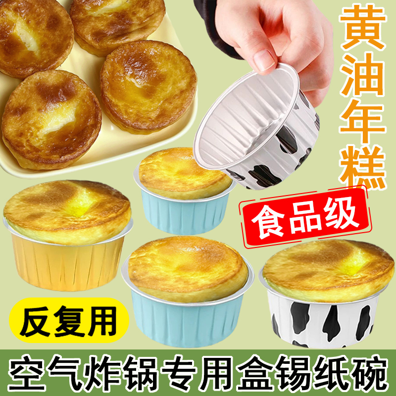 Air fryer butter rice cake foil cup bowl oven baking household high-temperature resistant egg tart tray cake mold