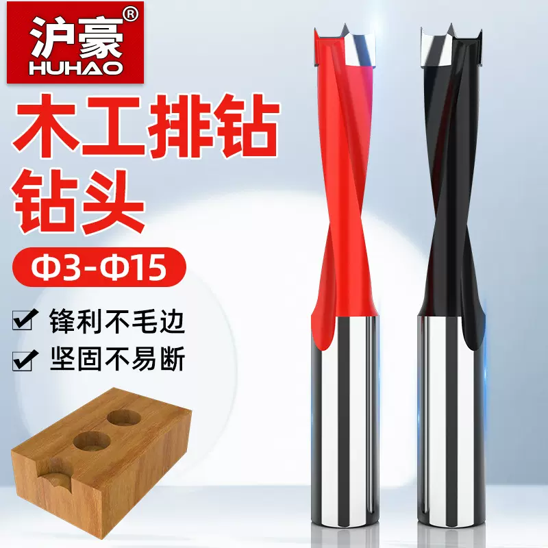 沪豪工业级数控排钻木工排孔钻开孔器数控排钻钻头3-15正反