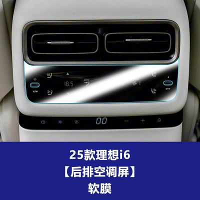 Central Control Screen Tempered Film, Car | Car interior film - 25-ideal-i6-rear-air-conditioning-screen-tpu-soft-film