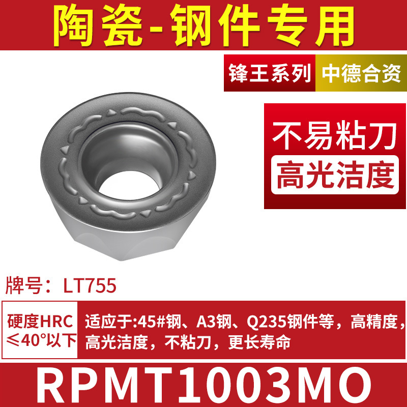 RPMT1003MO-LT755 세라믹-강철 부품용 특수
