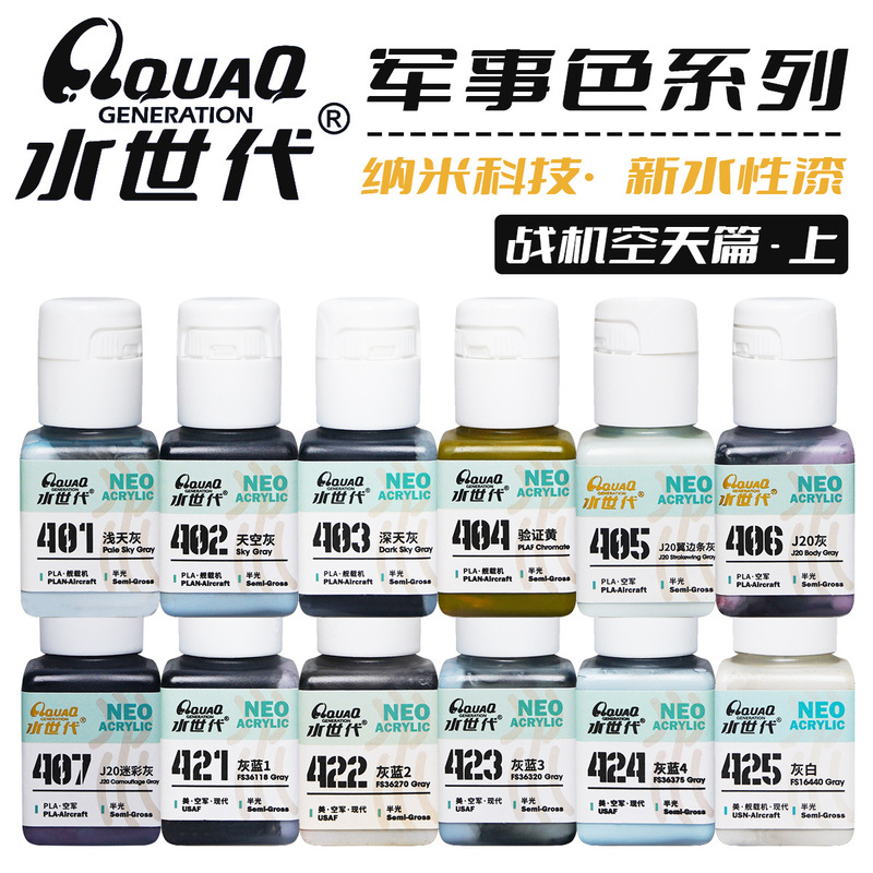 Water Generation Nanotechnology New Water-Based Paint Military Color Series (Space and Air Chapter ①) 401~524