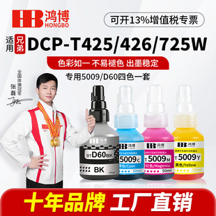 �m���ֵ�īˮ5009CMY D60BK�m��DCP-T425/426/725W��ӡ�C���īˮ