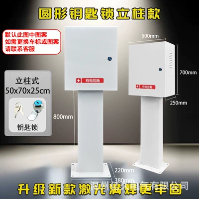 Other Automotive Safety Supplies — for 7Kw Geely Xingyue Charging - round-key-lock-column-500x700x250mm