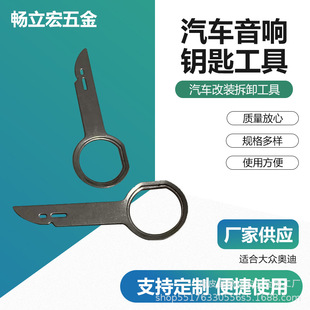Car Audio Key Tool for Disassembling Cd Player Panel, Disassembly and Assembly Tool