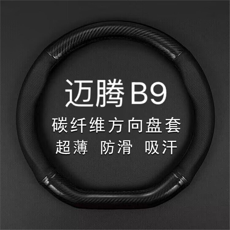 适用24款大众迈腾380TSI DSG版专用方向盘套四季真皮B9车把套