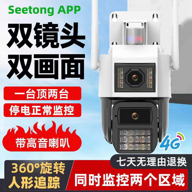 Skyvision seetong Camera Dr. Rui Camera Dual Screen Gun Ball Wireless Camera Ball Machine Home