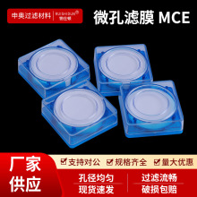水膜/水系滤膜/混合纤维素（MCE）/微孔滤膜/0.22um/0.45um/0.8um