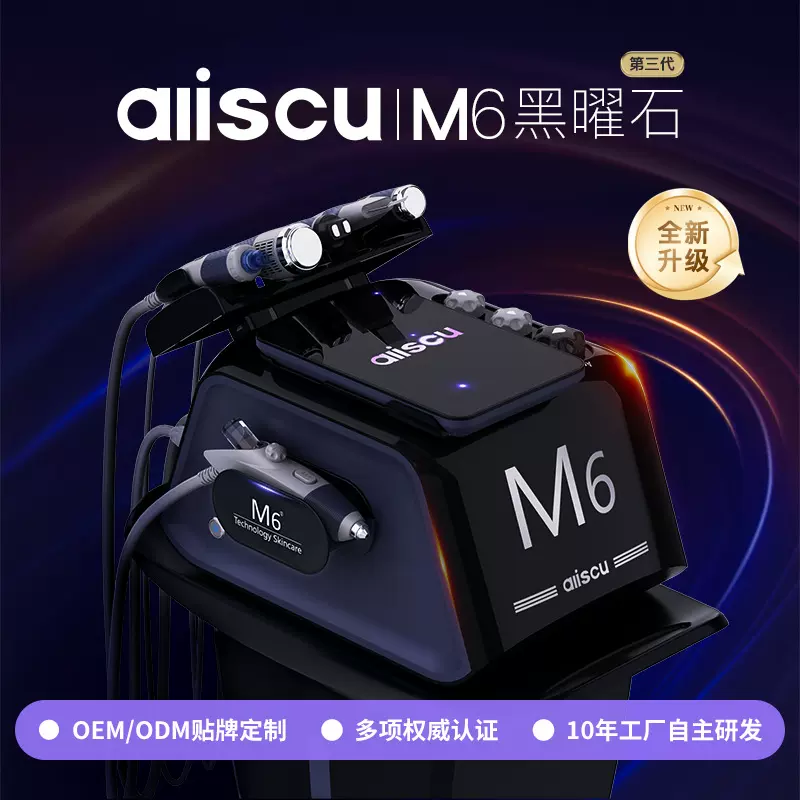 厂家直销新款M6黑曜石多功能电子美容仪管理皮肤美容院触屏综合仪