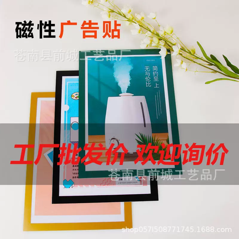 广告A3A4营业执照房源信息奖状海报照片保护膜磁吸磁性相框展示贴