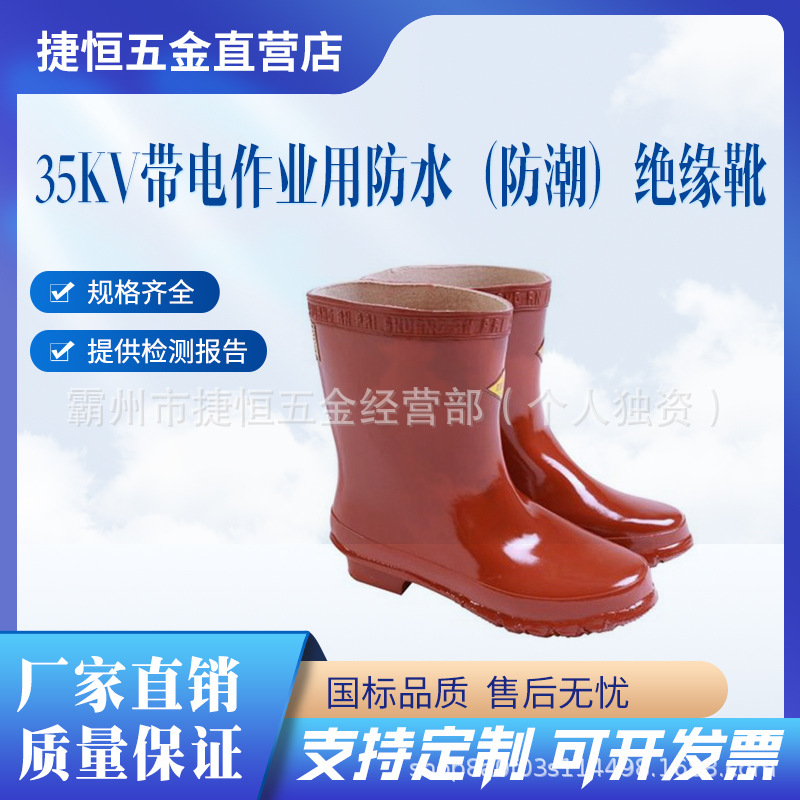 绝缘靴电工鞋35kv安全牌高压雨统靴胶靴中筒绝缘鞋35KV带电作业用
