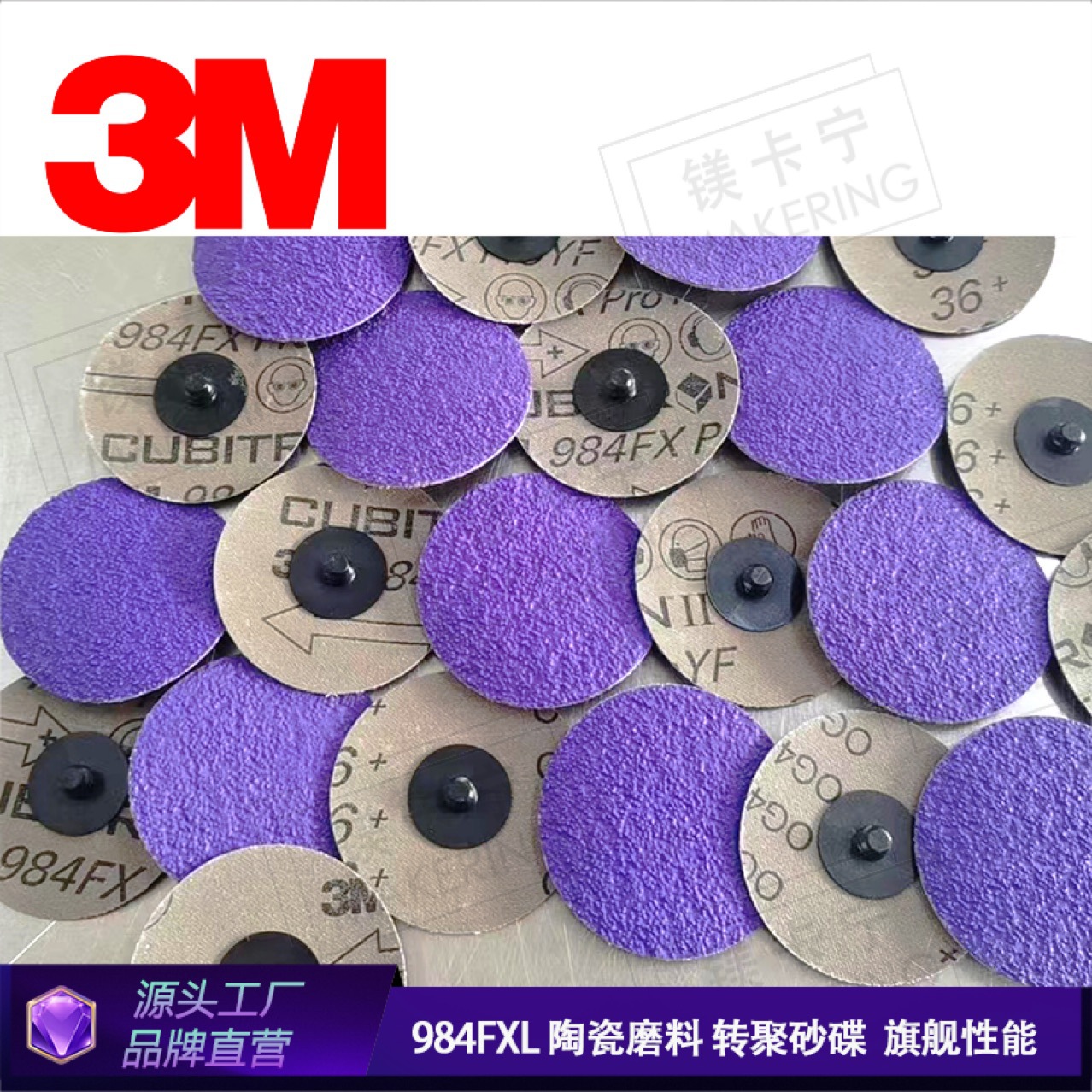 3M 984FX PRO陶瓷转聚砂碟金属打磨片抛光金属毛刺焊点2寸3寸60目