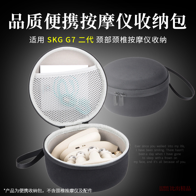 适用SKG颈椎按摩器G7二代豪华按摩仪收纳包G7 2代保护套收纳盒袋