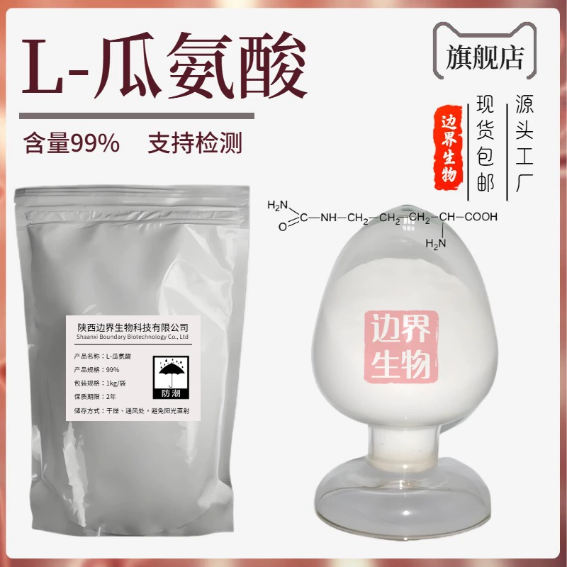 Юанда L-цитруллин 99% пищевой аминокислотный пищевой добавки для укрепления мышц L-цитруллин порошок