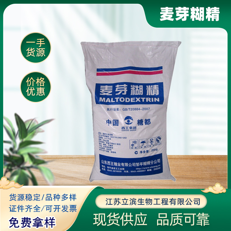 西王麦芽糊精全水溶性糊精麦芽糊精食品辅料增稠剂乳化稳定剂