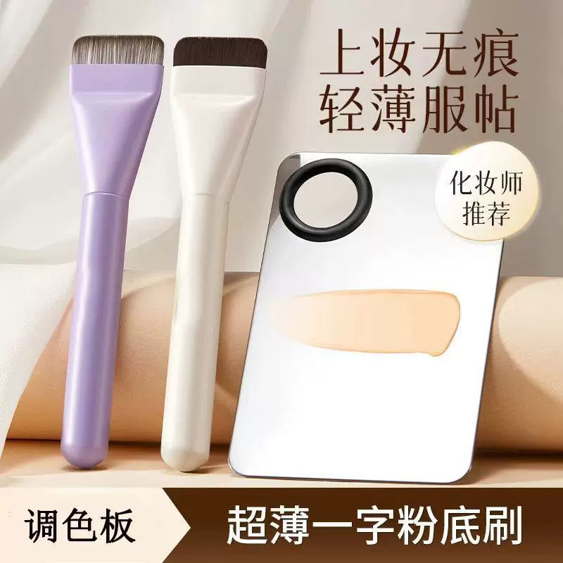 Однолинейная кисть для тонального крема, плоская головка в форме полумесяца, ультратонкая, без пудры, бесследная основа для макияжа, кисть для маски для лица, косметический инструмент