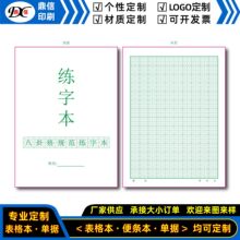 专用定制八卦格可撕练字本暑假班书法练习本练习册加厚练字帖批发