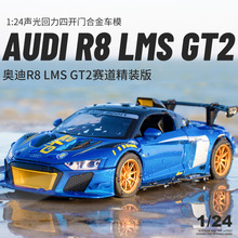 黑曼巴1:24奥迪R8仿真合金赛车模型摆件儿童声光回力玩具跑车批发