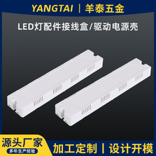 LED驱动电源外壳塑料合金PC阻燃透明注塑阻燃灯饰吸顶灯塑料壳