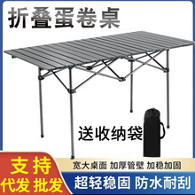 批发代发户外折叠桌子加厚便携式露营野餐桌摆摊烧烤蛋卷桌桌椅