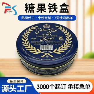 加工定制饼干铁盒糖果包装金属盒糖盒圆形大容量马口铁索汗糖铁盒
