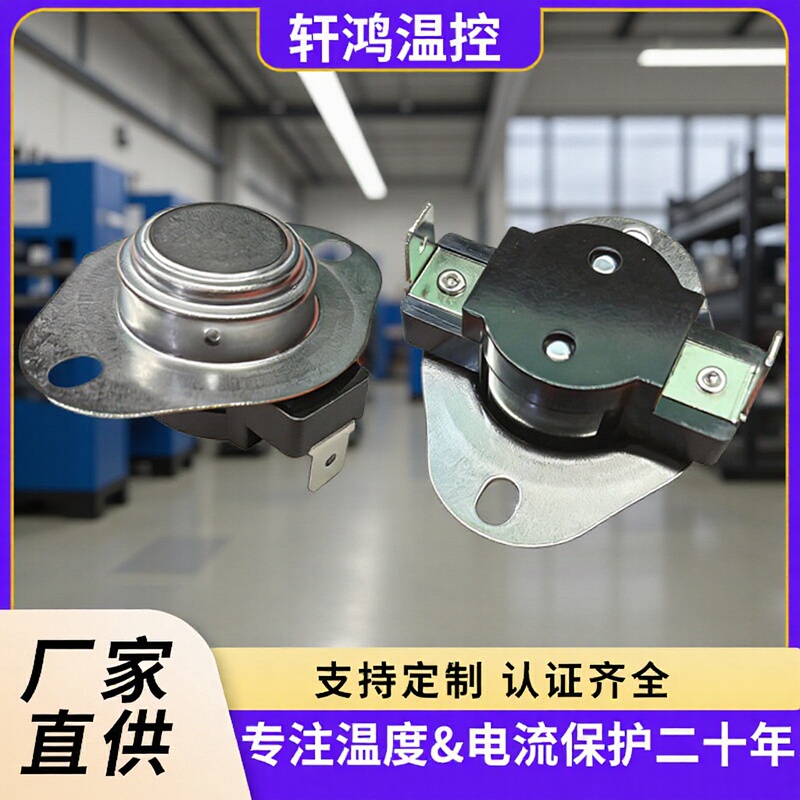 High-power KSD305 temperature control switch D510701L225-40 for high-limit constant temperature control of clothes dryers High-power KSD305 temperature control switch D510701L225-40 for high-limit constant temperature control of clothes dryers