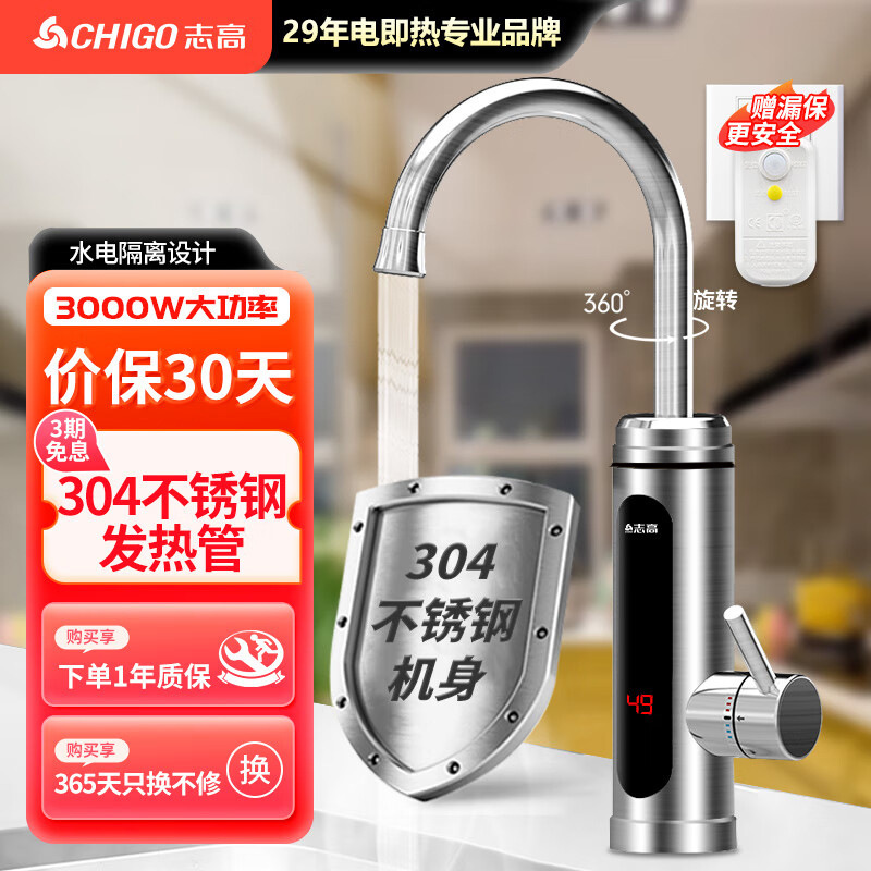 志高電熱蛇口家庭用冬速熱ステンレス双温デジタル表示漏電保護即熱式キッチン宝|undefined