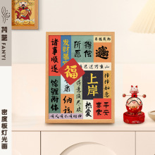 2026马年三色灯光画新中式玄关年画实木密度板桌面摆件招财摆画