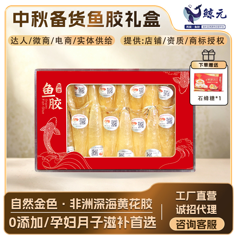 深海溯源黄花鱼胶100头60头鱼胶礼盒 中秋节日滋补海味干货伴手礼