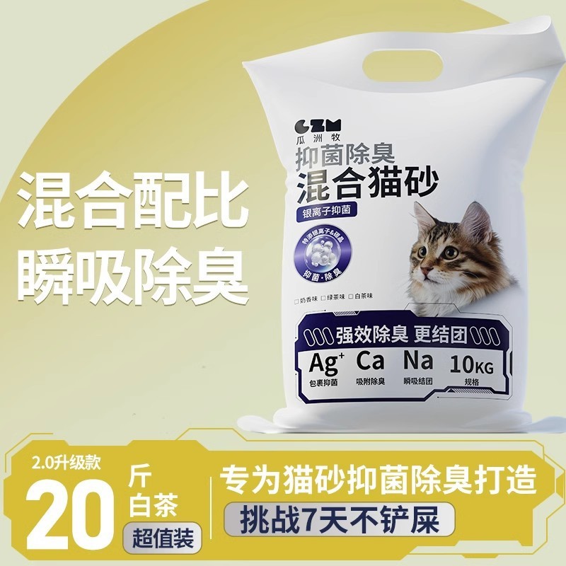 豆腐猫砂40斤消臭無塵ミルク香ベントナイト破砕混合砂大包原味底塵猫用品|undefined
