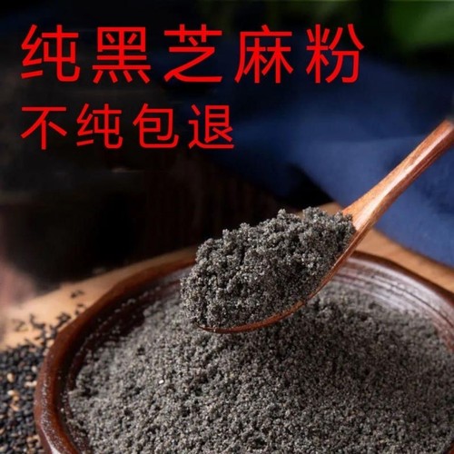 Wholesale trendy same-style freshly ground pure black sesame powder, meal replacement new product, ready-to-eat and dry-eatable, direct source.