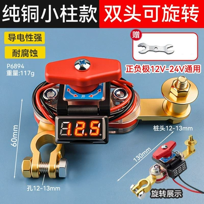 model, manual brass thickened battery disconnect | Power supply, ignition system accessories - digital-display-model-pure-copper-small-pillar-model