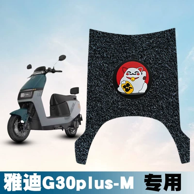 pedal waterproof silk ring foot Electric vehicle foot mat