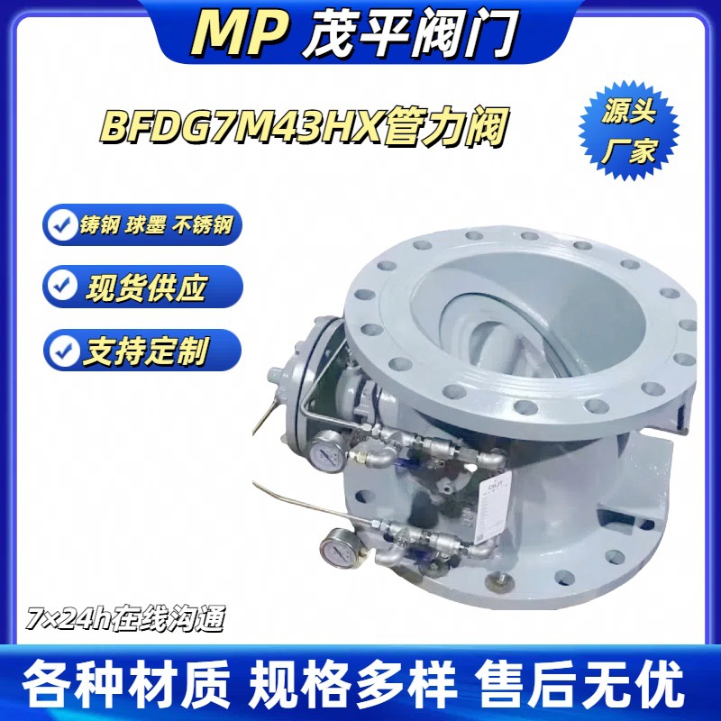 源头厂家生产供应 BFDG7M43HX-16C 管力阀法兰连接