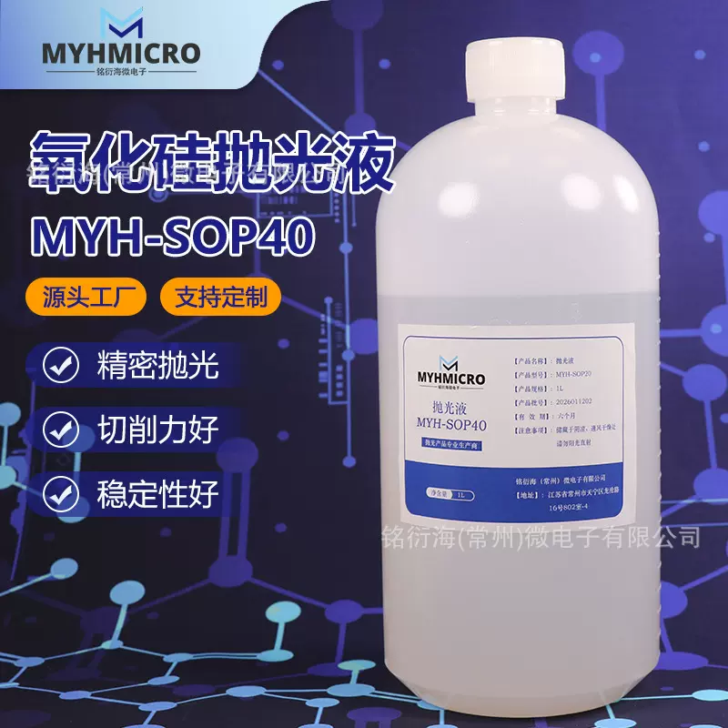 二氧化硅抛光液10-20nm硅晶圆半导体镜面陶瓷精密抛光cmp研磨液