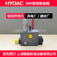 贺德克SAF32M12N330A-S309油阀hydac安全截止阀现货供应