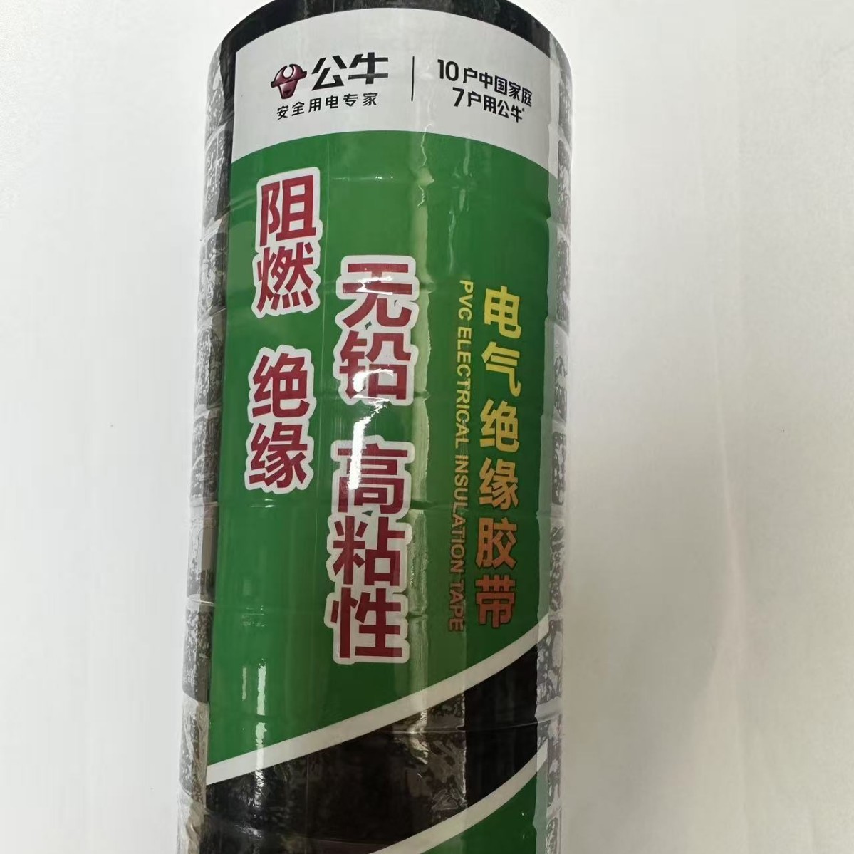 公牛电工胶带pvc电气绝缘防水胶布耐高温阻燃黑色9/18米超薄大卷