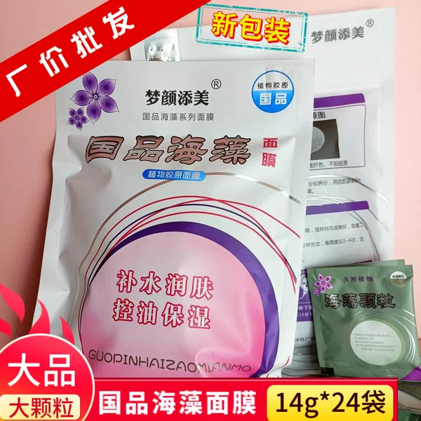 National seaweed mask big Thai natural hydrating large particle Seaweed Seed mask for beauty salon 14g * 24 packs