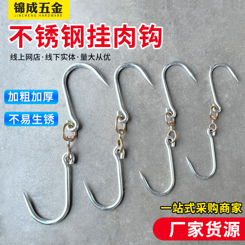 肉勾子猪肉挂钩加粗家用羊牛肉腊肉商用不锈钢尖头肉钩子S型双钩